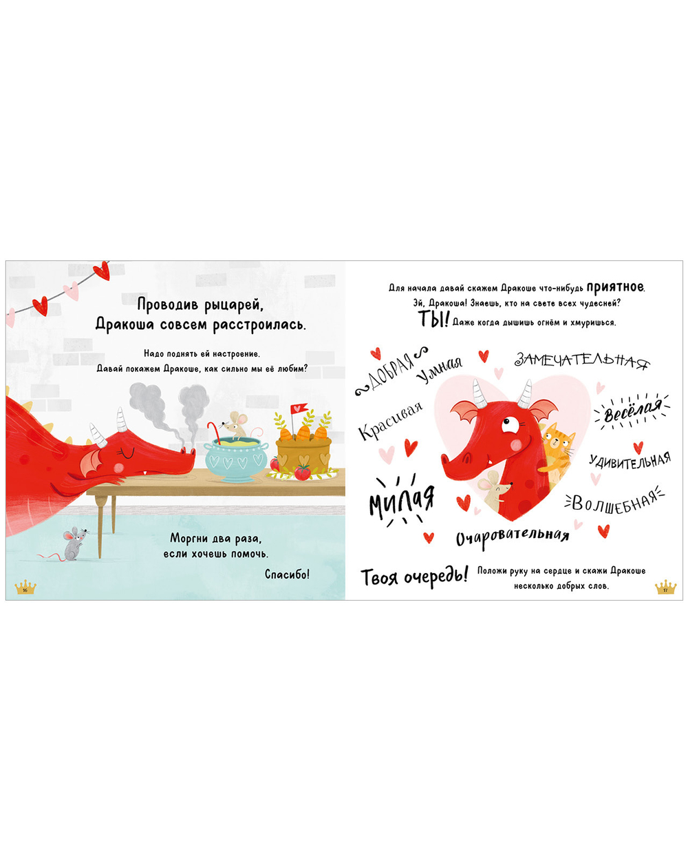 Книжки-картинки (мягкая обложка). Все любят Дракошу!