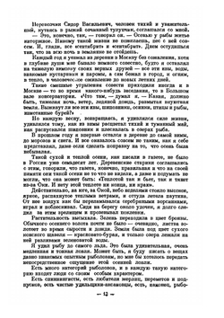 Альманах ''Рыболов-спортсмен''. Книга 1 | Нет автора