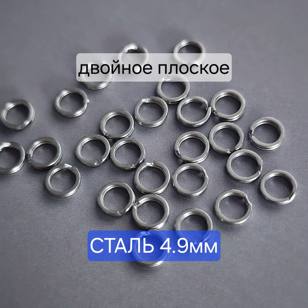 Кольцо двойное, сталь, 4.9мм, кольцо пружинка, плоское, цена за 10 шт