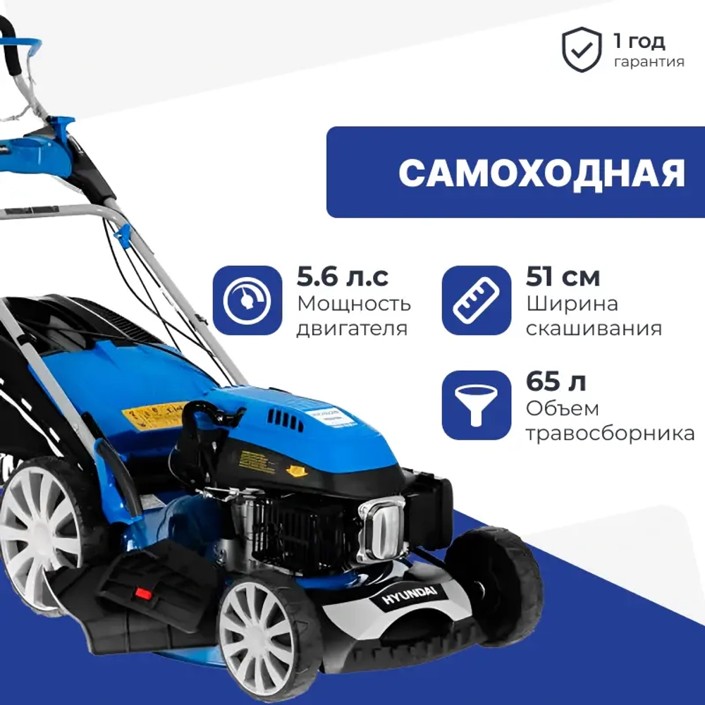 Газонокосилка Hyundai L 5110S