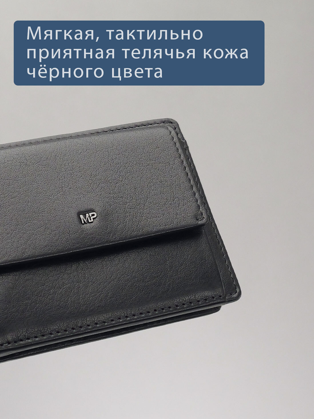 B250013R Preto - Портмоне c RFID защитой MP