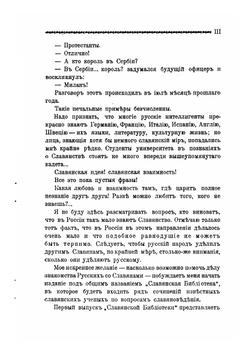 Македонские славяне | И. Цвиич