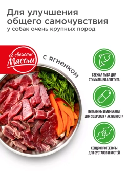 Корм для гигантских собак, общее самочувствие, ягненок, 12кг