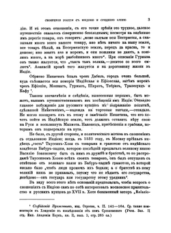 Сношения России с Средней Азией и Индией в XVI-XVII вв | В. А. Уляницкий
