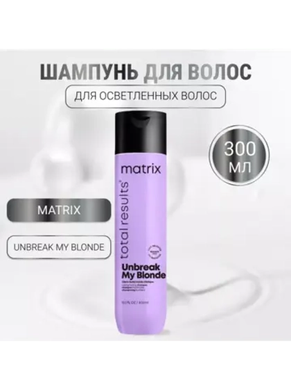 Шампунь без сульфатов для осветленных волос Total Results