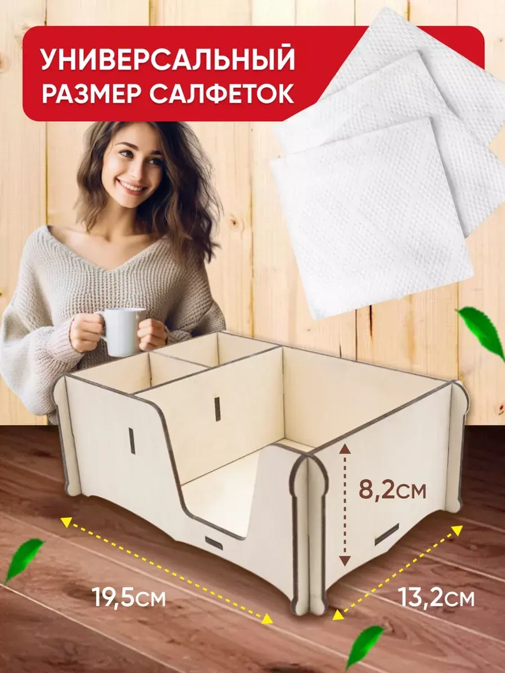 Салфетница на стол с отделениями для специи