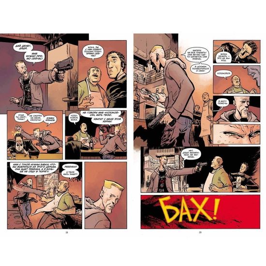 Комикс Мечтатель