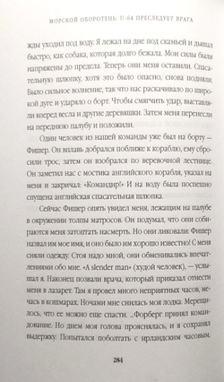 Мои подводные дуэли. Морской оборотень (у)