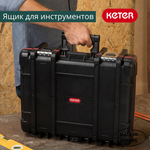 Ящик для инструмента Keter Technician Box (48х38х17,8см)