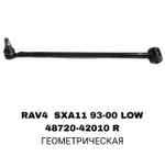 ТЯГИ ПОПЕРЕЧНЫЕ RAV4 SXA11 96- LOW