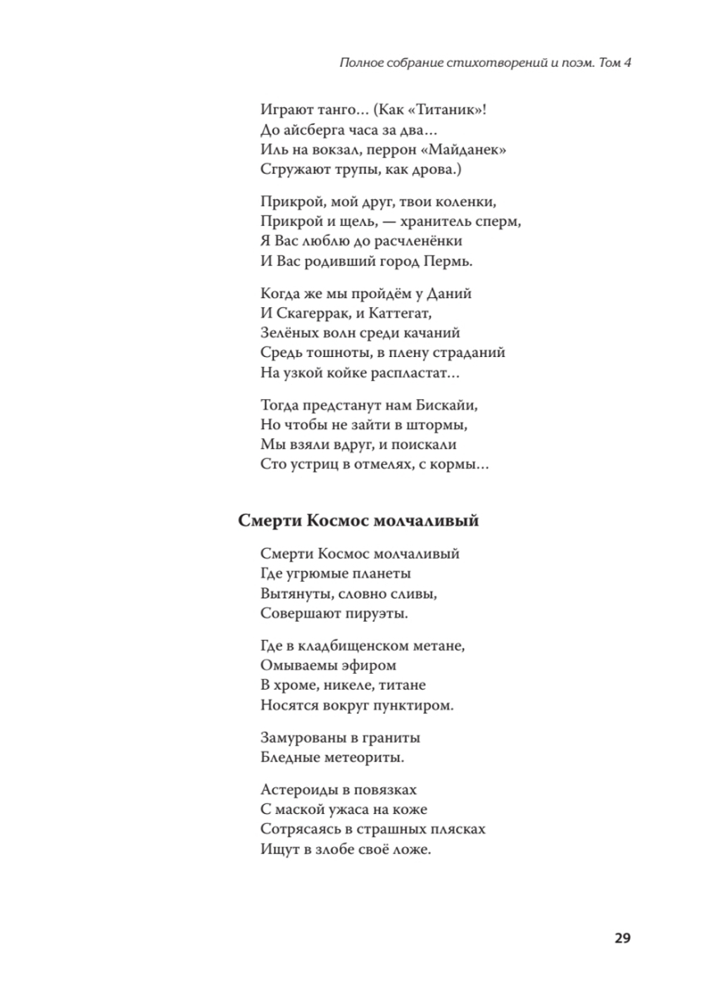 Полное собрание стихотворений и поэм. В 4 томах. Том 4