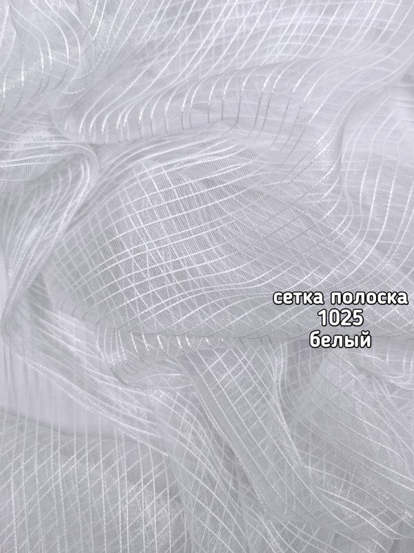 Тюль сетка полоска (1025 PIRILTI-156)