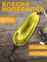 Блесна колебалка атом на щуку, окуня