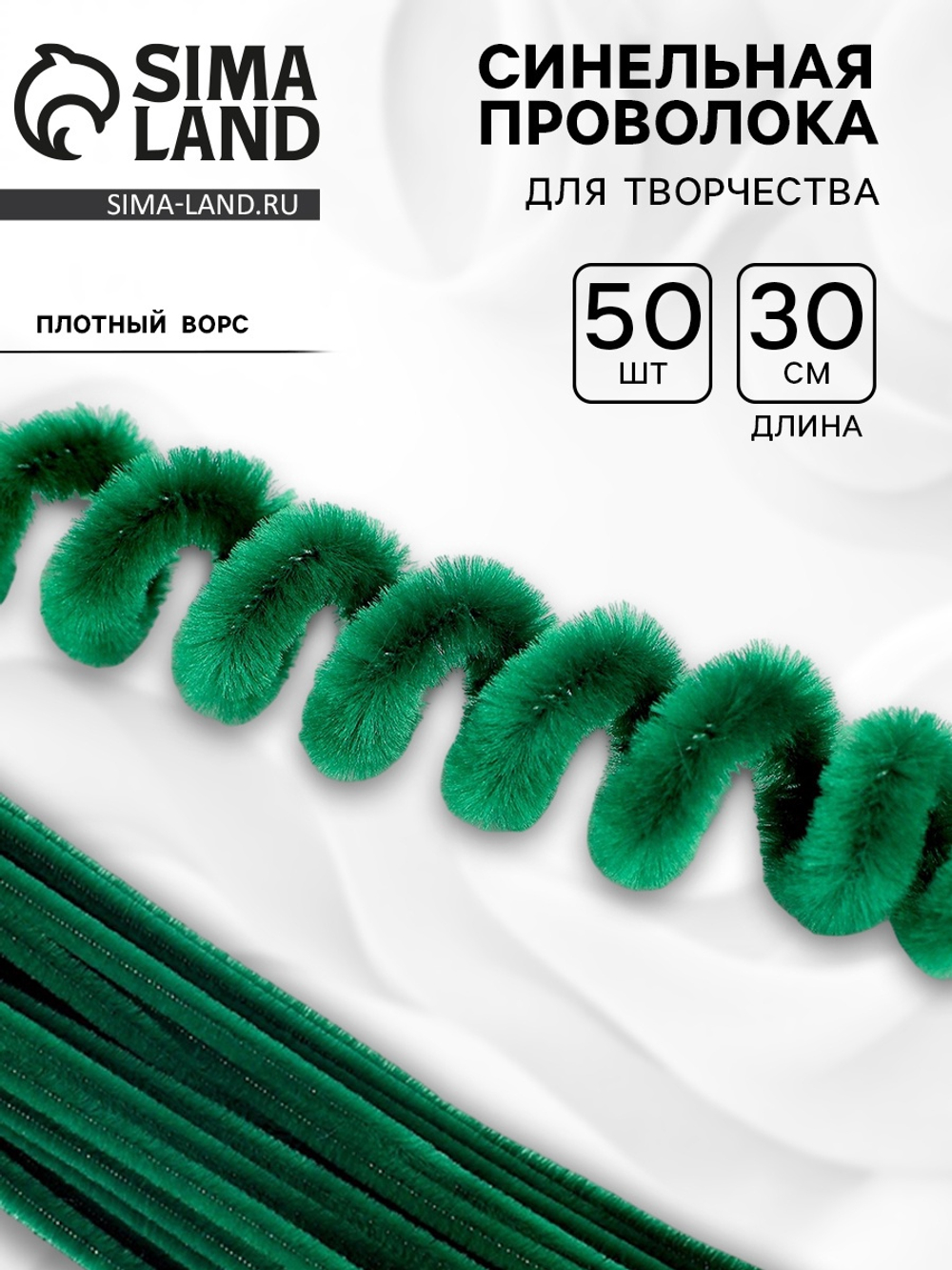 Синельная проволока, набор 50 шт, размер 1 шт 30х0,8 см, цвет темно зеленый  мох  7875801