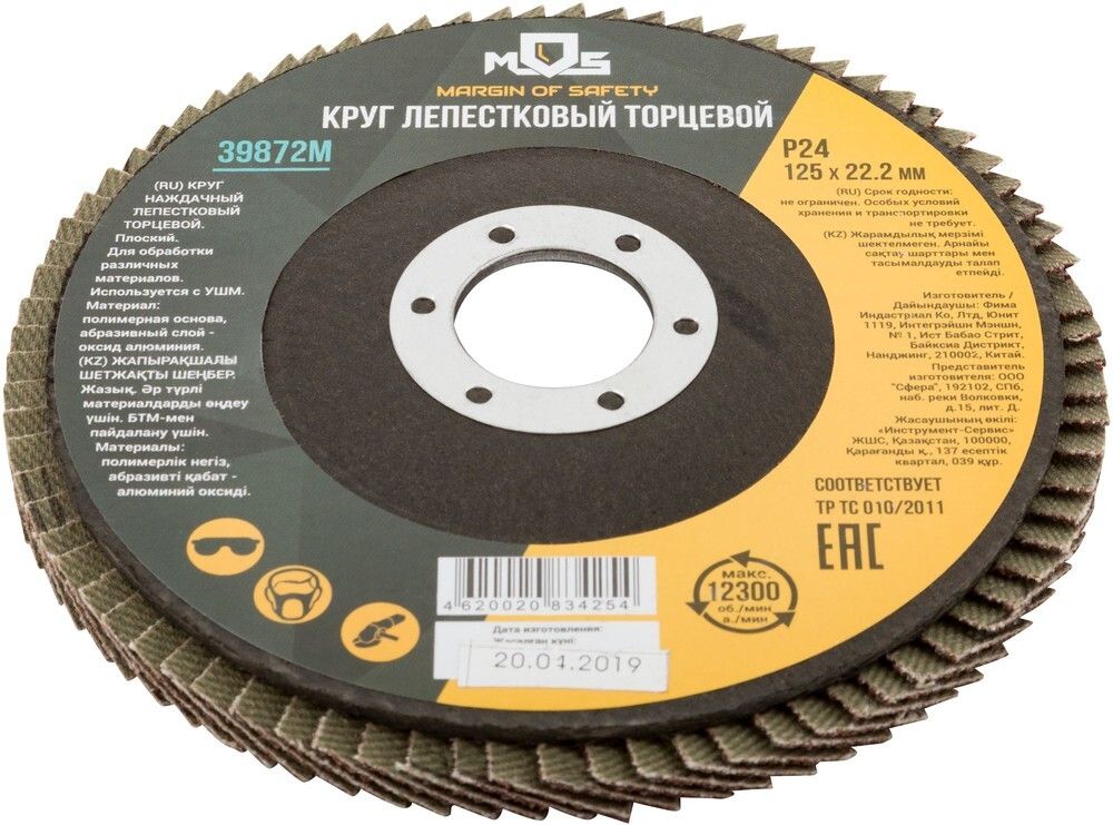 39872М Круг лепестковый торцевой плоский 125 мм P 24 (MOS)