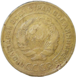 5 копеек 1934 (VF)