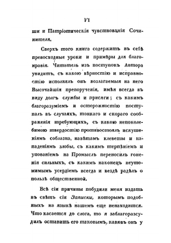 Записки князя Якова Петровича Шаховского. Часть 1 писанные им самим | Я.П. Шаховский