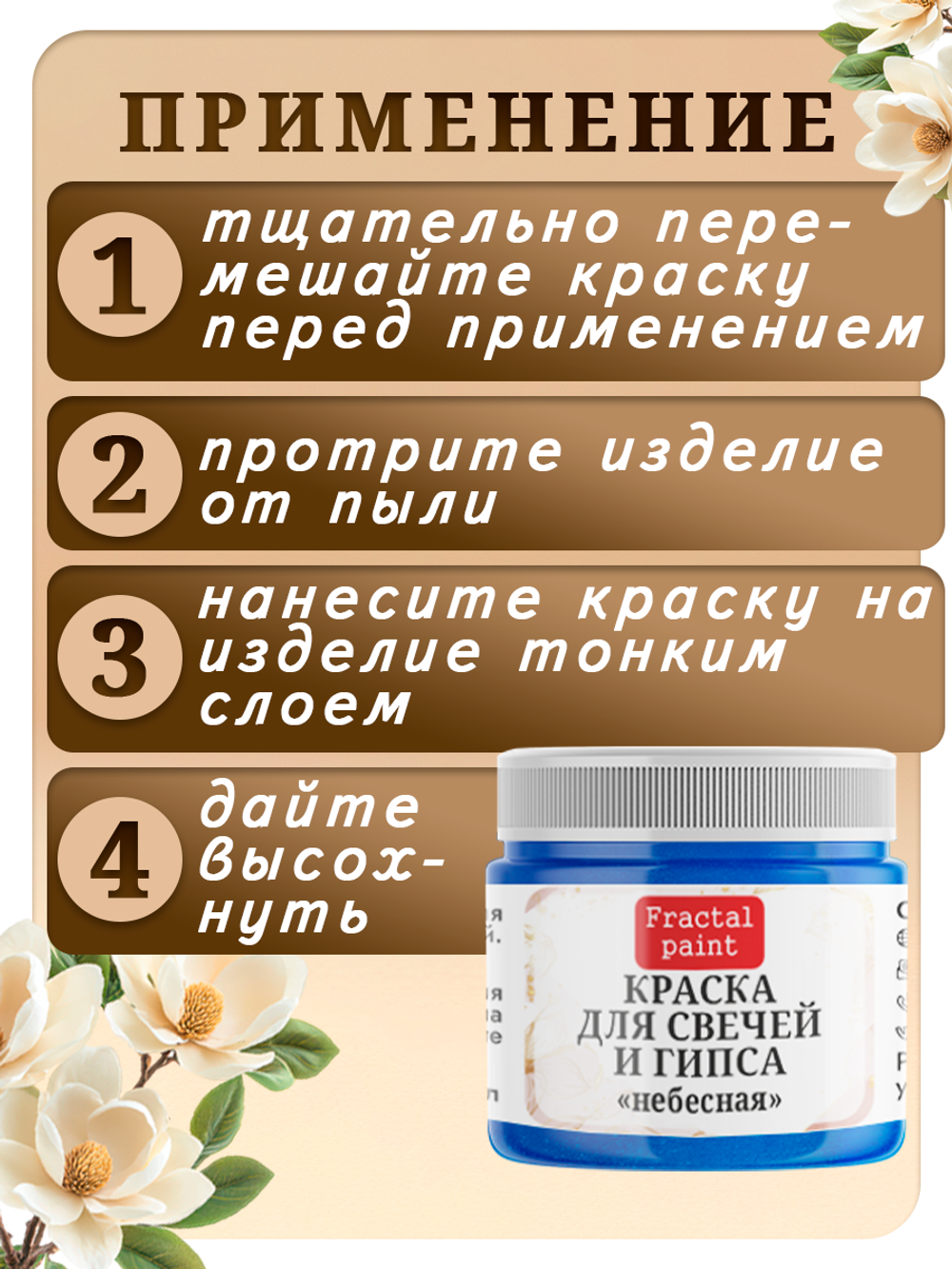 Краска для свечей и гипса «Небесная»