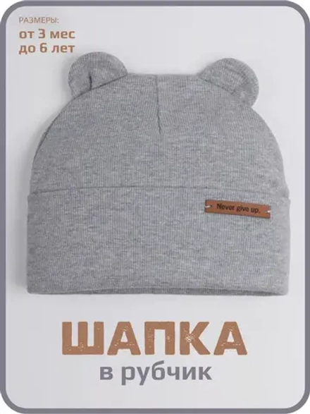 Шапка детская с ушками на осень