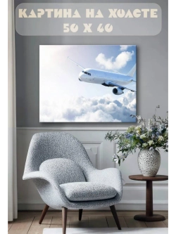 Картина на стену 40 X 50 Самолет