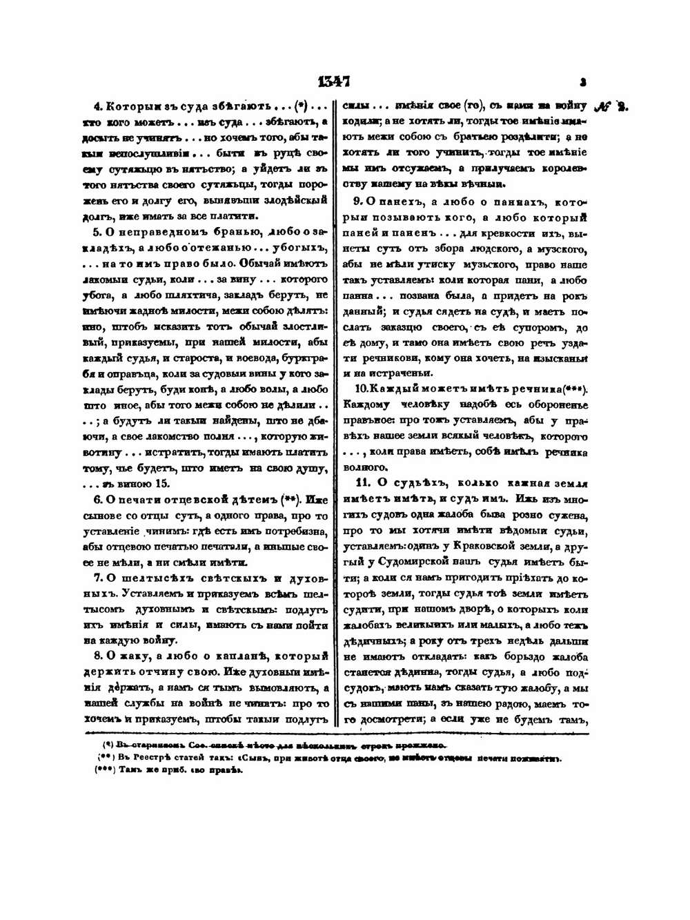 Акты, относящиеся к истории Западной России. Том 1. 1340-1506 гг | И. М. Радецкий