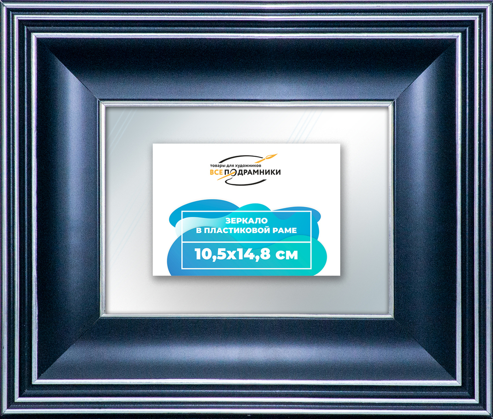 Зеркало настенное в раме 10,5x14,8