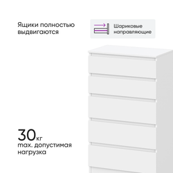 Комод НИЦЦА НЦ.08 70х41х117 белый, Дисконт (Невозвратный товар!)