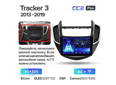 Магнитола Teyes CC2 Plus 3-32 Chevrolet TrailBlazer 2 2012-2015 9.0"