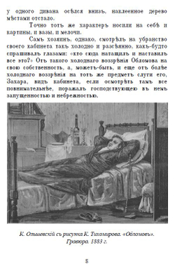 Электронная книга с романом И.А. Гончарова "Обломов", дореформенная орфография