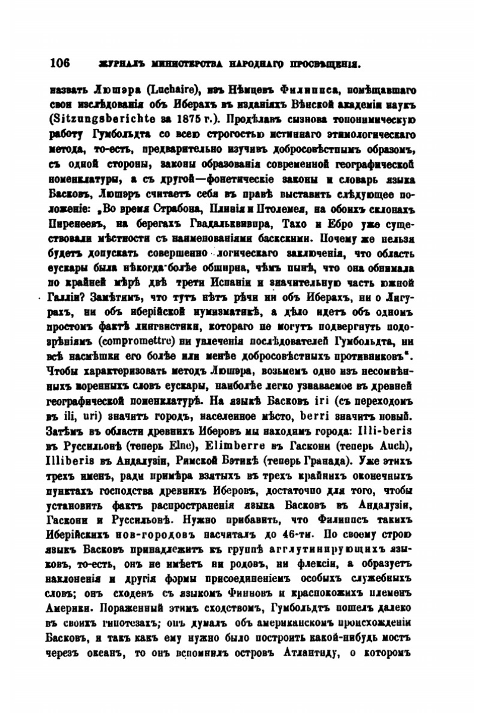 Вопрос о кельтах. 1882-1883. | В. Г. Васильевский