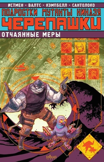 Комикс Подростки Мутанты Ниндзя Черепашки. Отчаянные меры