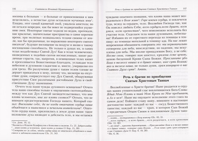 Аскетическая проповедь. Слово о смерти. Святитель Игнатий (Брянчанинов). Крупный шрифт