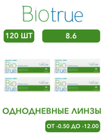 Однодневные контактные линзы Biotrue ONEday (комплект 120 линз)