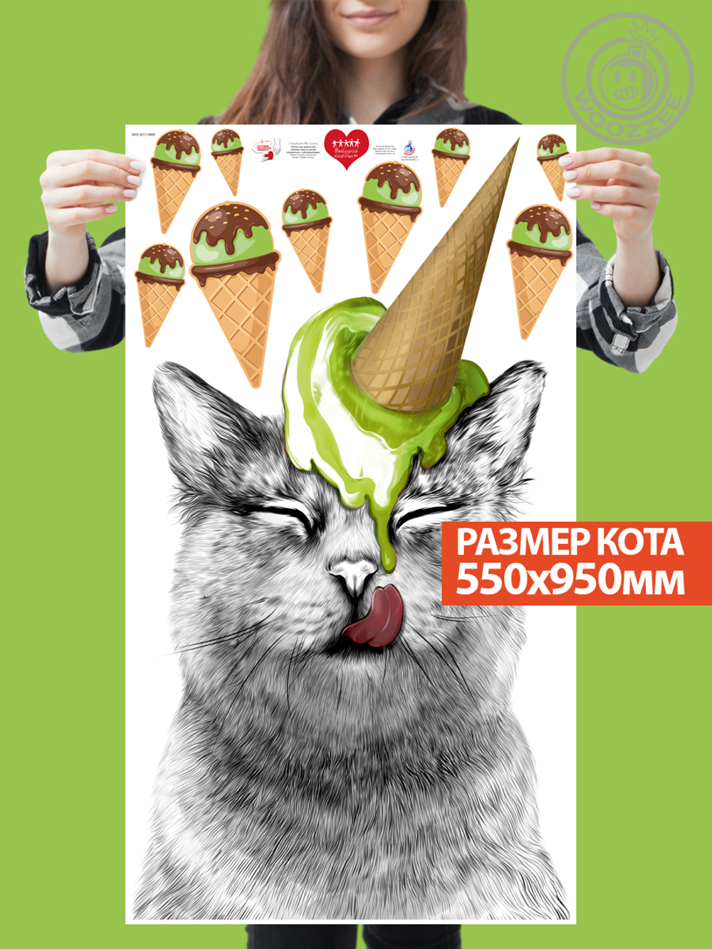 Наклейка декоративная "Кот с зеленым мороженым"