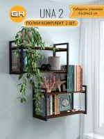Комплект настенных полок UNA