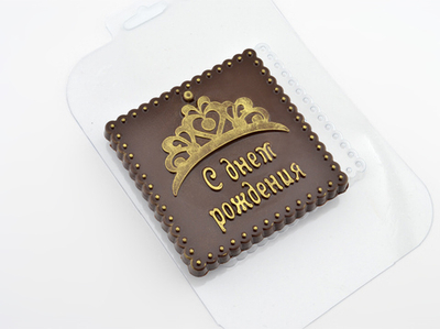 Форма для шоколада "С Днем рождения" корона