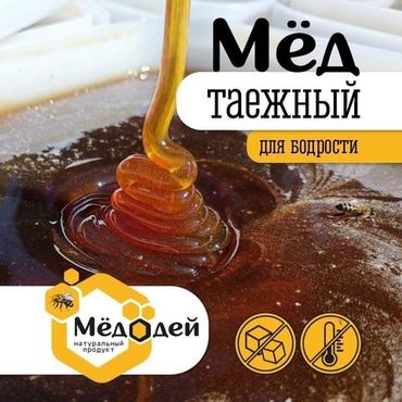 МЁД ТАЁЖНЫЙ