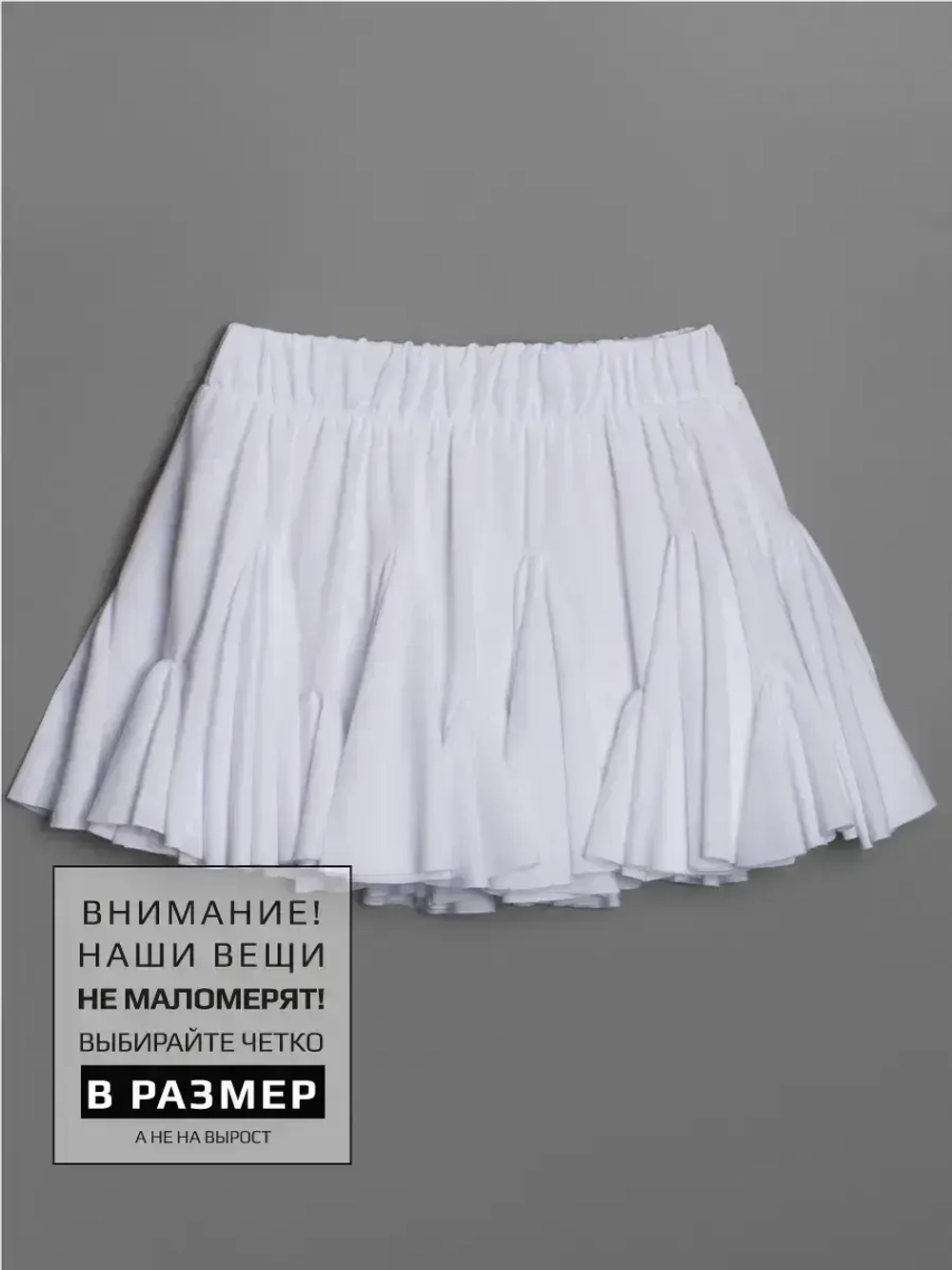 Белая юбка-шорты для девочки в школу