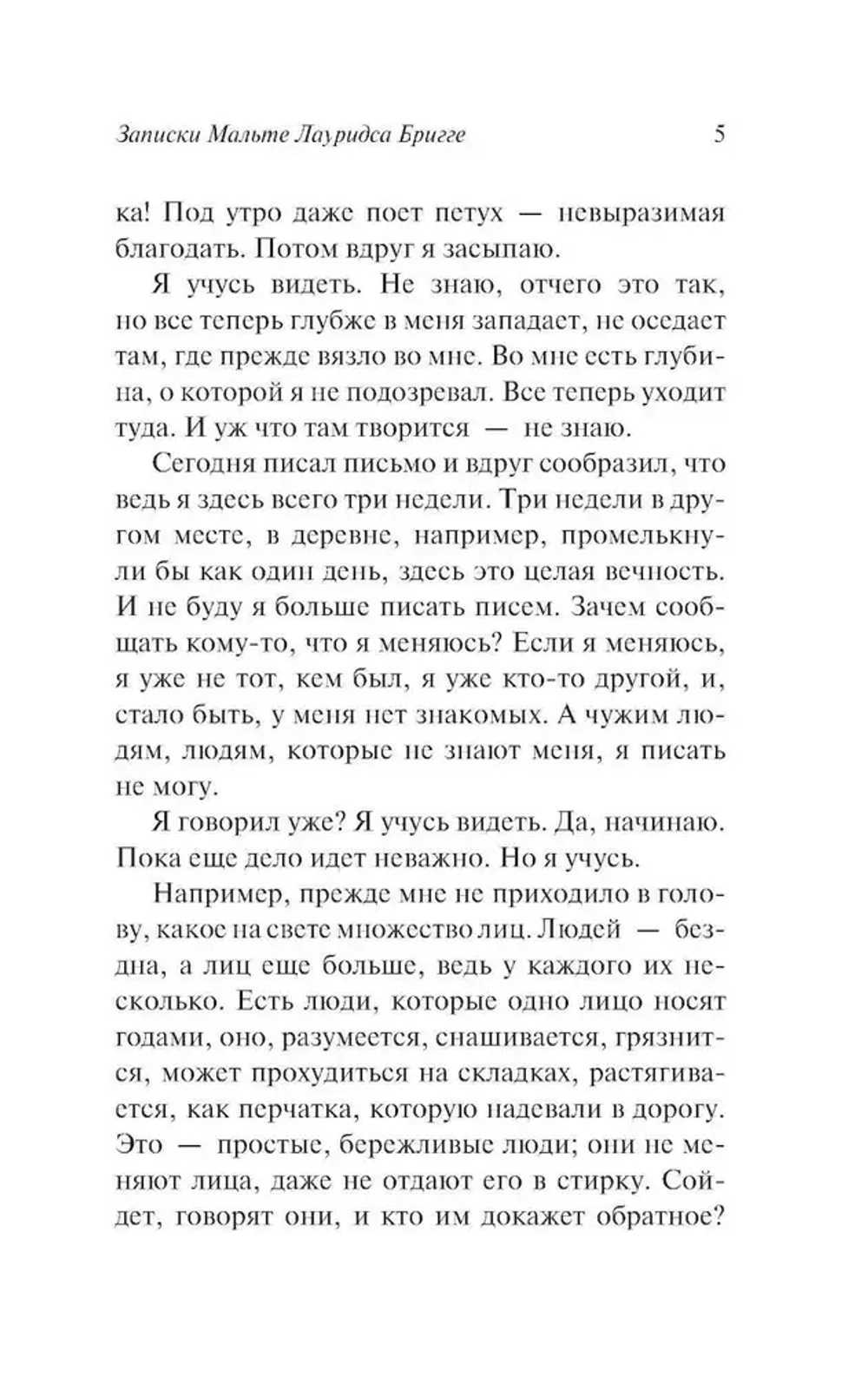 Записки Мальте Лауридса Бригге