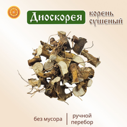Диоскорея корень.