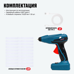Аккумуляторный клеевой пистолет ALTECO GG 15 Li
