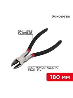Бокорезы кусачки обливные рукоятки 180мм