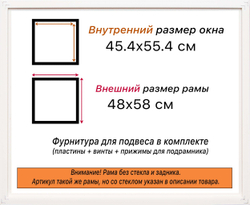 Рама 45x55 для картин и фотографий