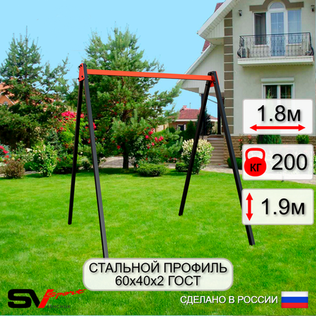 Уличные качели Sv Sport 1.8м