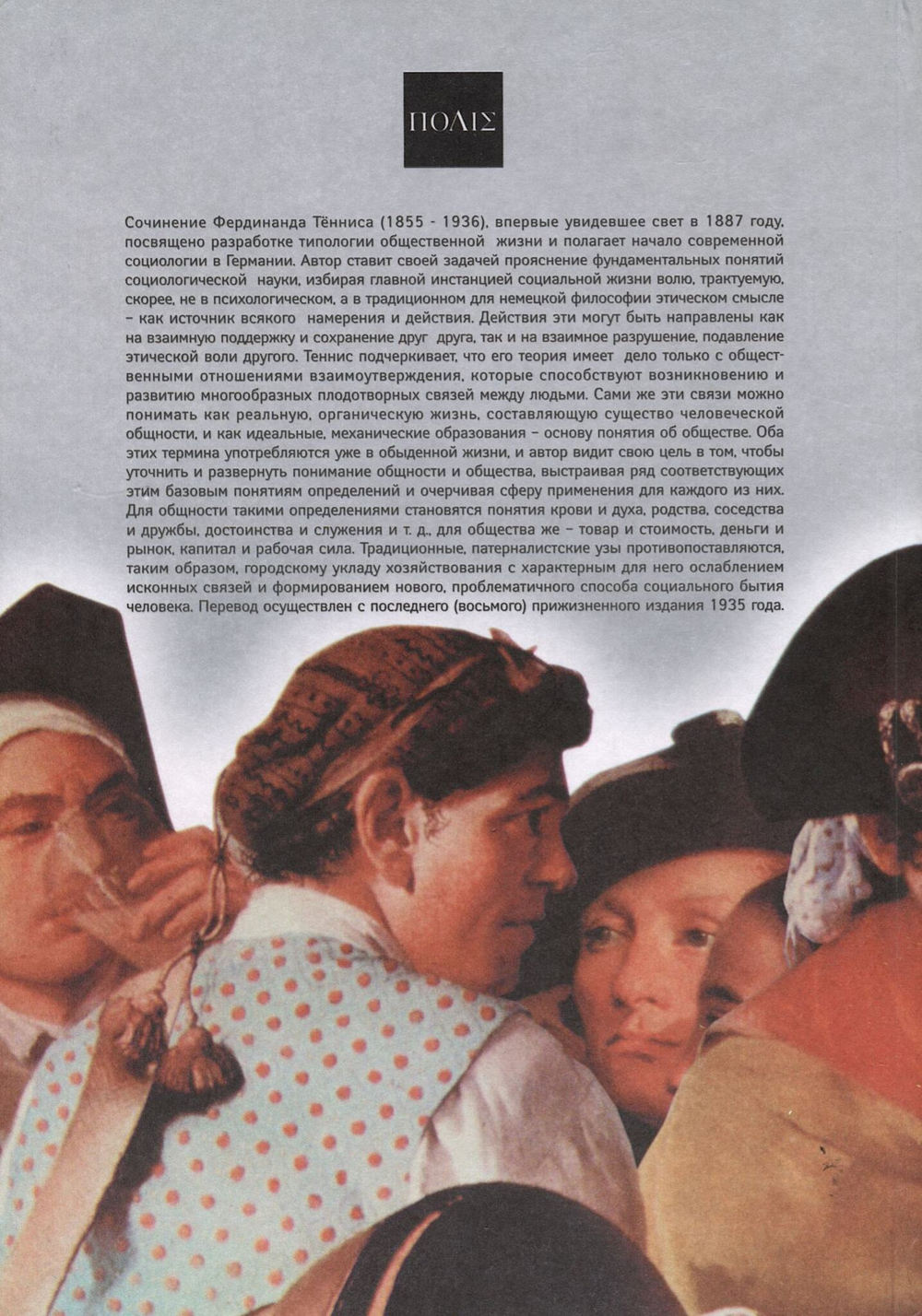 Общность и общество