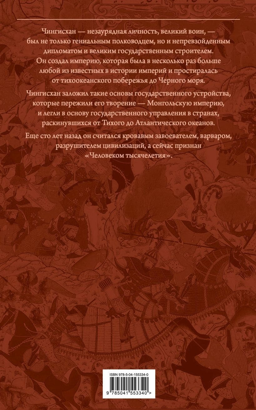 Сокровенное сказание монголов. Великая Яса. Чингисхан