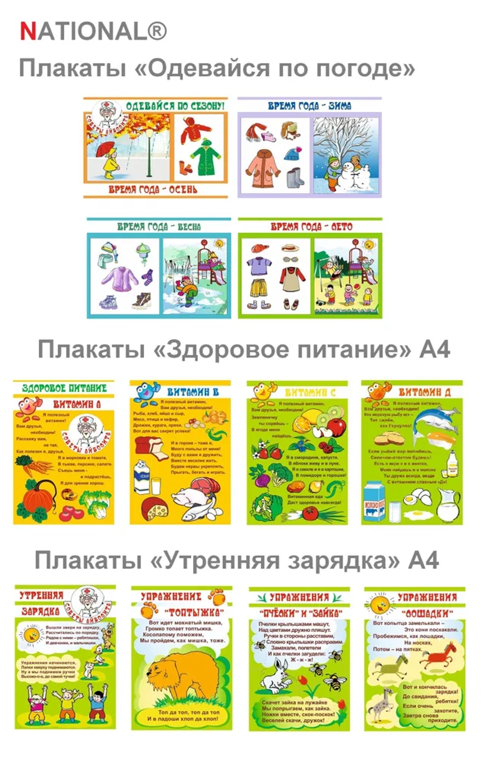 Комплект плакатов А4 - 12 лист
