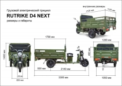 Грузовой электротрицикл Rutrike D4 NEXT 1800 60V1500W