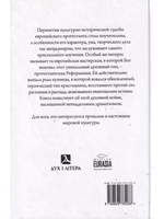 Европейская реформация как духовная война