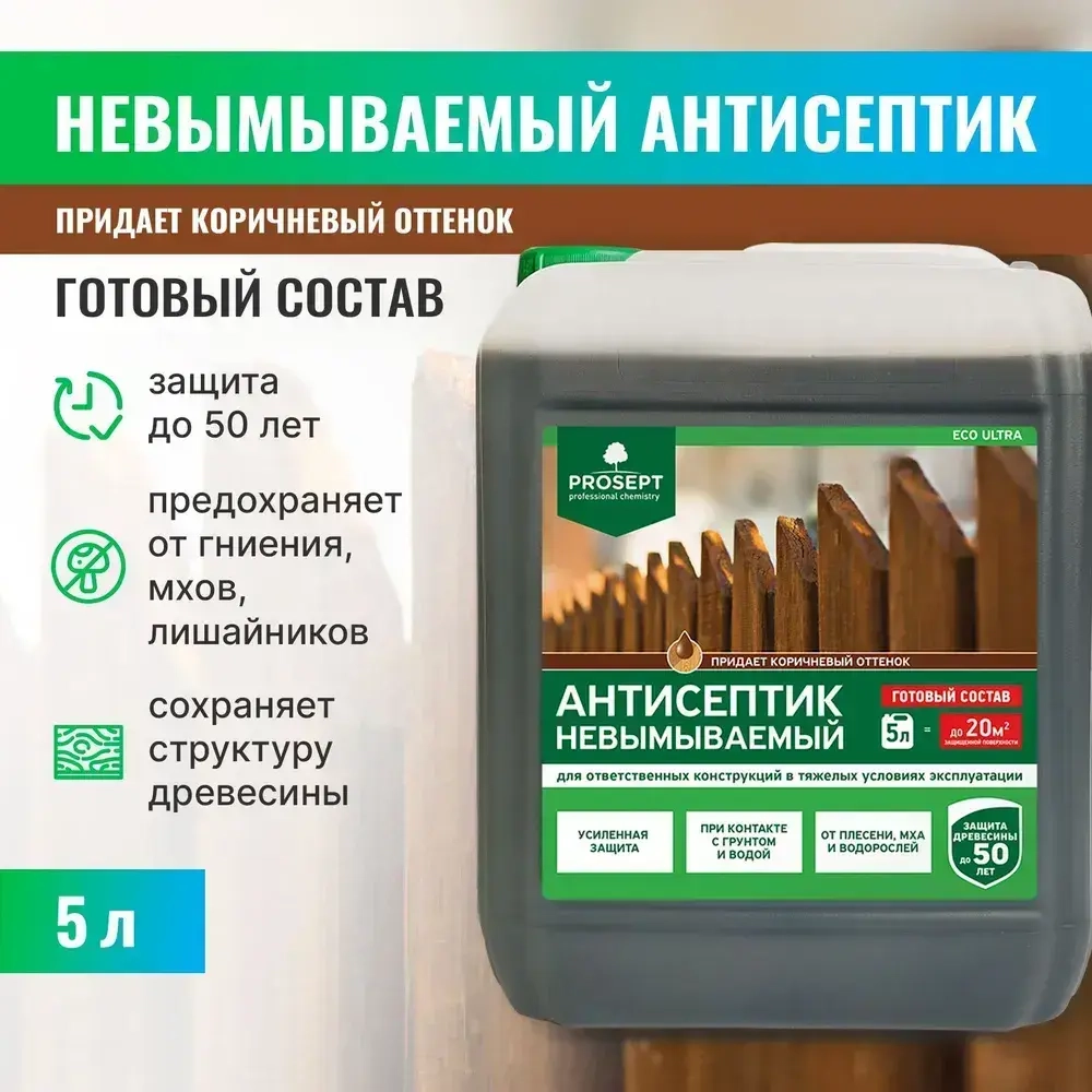 Антисептик невымываемый PROSEPT ECO ULTRA коричневый 5л